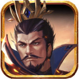 三国权力战争 v1.0.0