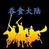 吞食大陆之天地英杰传 V1.0.4