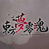 东方梦灵魂 v1.0.9