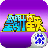 圣斗士星矢百度版 v1.9.0