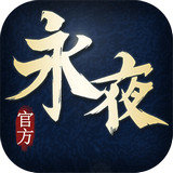 永夜之帝国双璧 v1.07.01