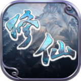 修仙Q传 v1.0.20