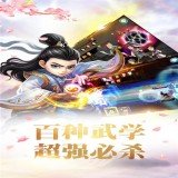 盖世武侠 v2.82