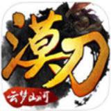 漠刀云梦山河 v1.0.2