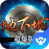 地下城超爆版 v1.40