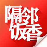 隔邻饭香 v1.3