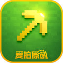 爱拍我的世界 v1.0.0