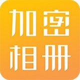 加密相册管家 v32.1.8