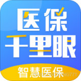 医保千里眼 v1.0.1