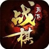 战棋天下 v2.6.50