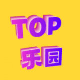 TOP乐园 v1.0.0