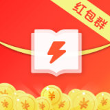 极阅读红包群 v3.1.0