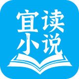 宜读小说 v1.0.0