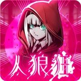 狼人狂 v1.0.2