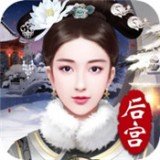 后宫攻略 v1.0