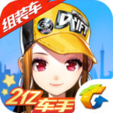 QQ飞车手游测试服 v1.20.0.324