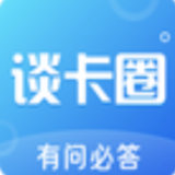 谈卡圈 v1.0.2