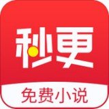 秒更免费小说 v1.1.2