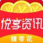 悦享资讯 v1.0.2