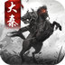 大秦帝国风云录 v1.1.0