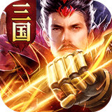 神御三国 v1.2.600