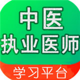 中医执业医师学习平台 v2.4.8