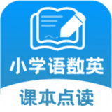 小学课本同步学 v1.1.0