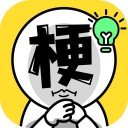 谐音梗太难了iOS v1.0