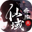 仙域奇缘录 v1.0.1