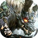 山海经异兽魔天记 v1.0