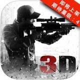 狙击行动3d破解版 v1.3.3