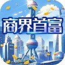 商界奇迹 v1.0