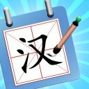 神奇的汉字ios v1.0.0