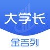 金吉列大学长 v2.2.21