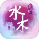 水木非凡境 v1.2.3