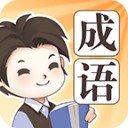 成语大家族 v1.0.12