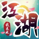 江湖我来也iOS v1.0.19