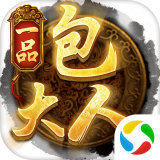 一品包大人 v1.3