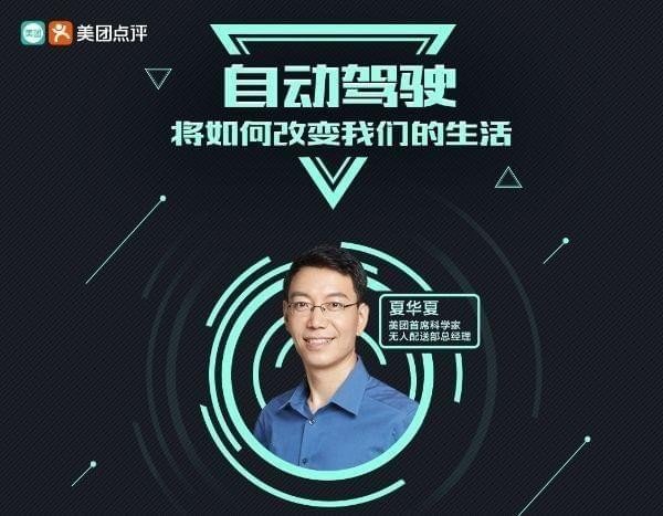 无人驾驶外卖是什么 无人驾驶外卖有什么用