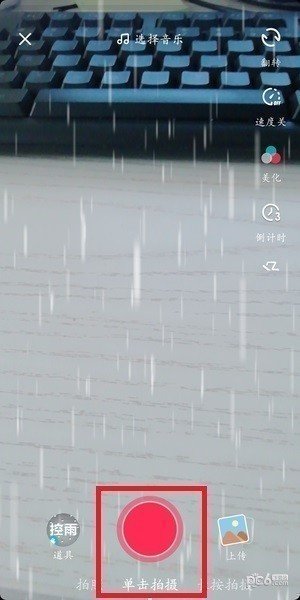 抖音控制雨滴视频特效怎么弄 抖音控水的视频教程