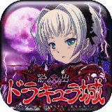 脱出恶魔城汉化版 v1.0.0