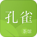 孔雀茶馆 v1.2.5