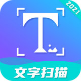 文字扫描软件 v3.1.4