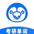 专升本英语单词 v1.0.0